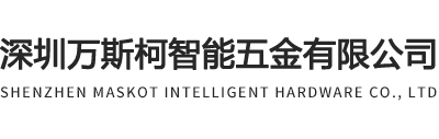深圳智能五金有限公司